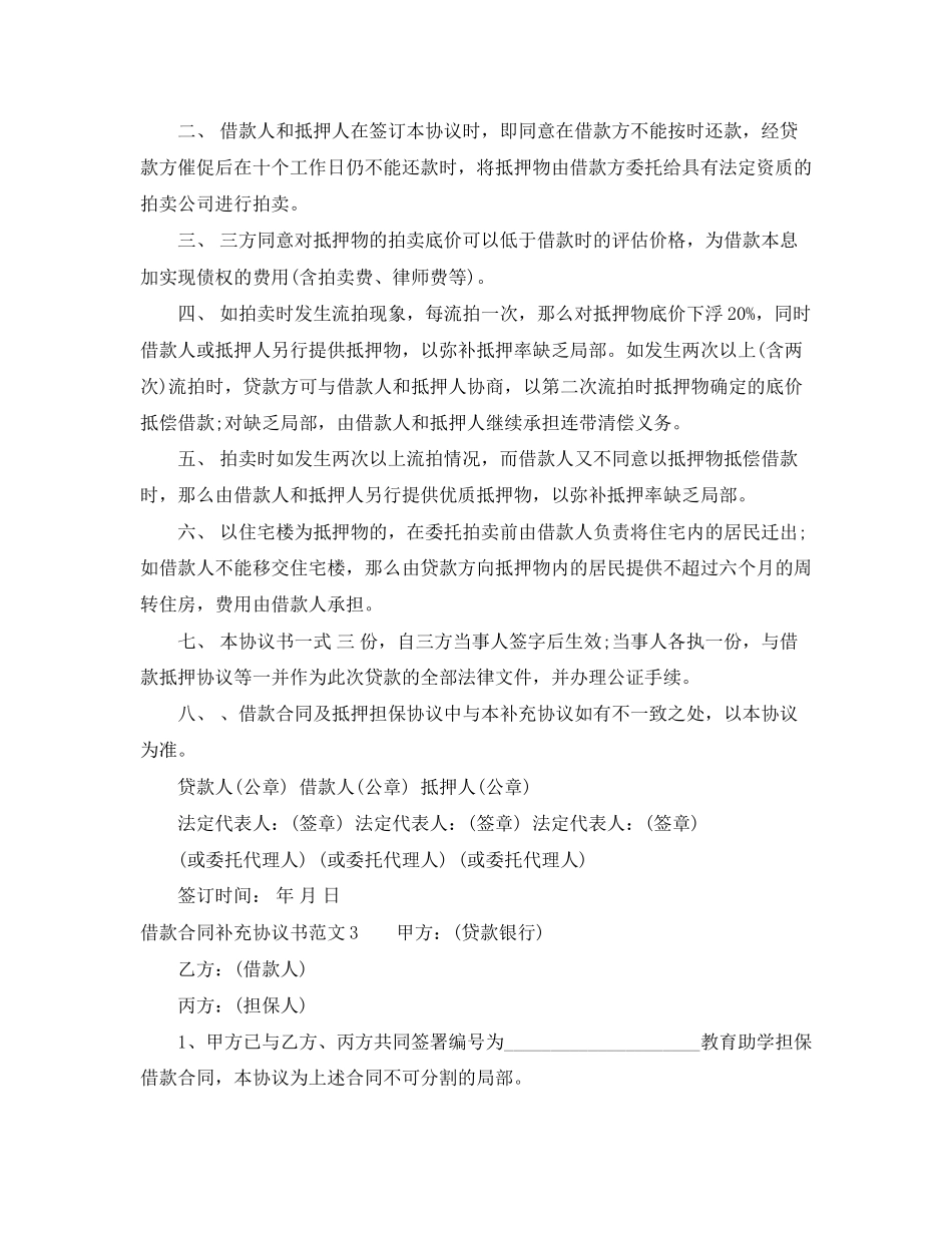 2023年借款合同补充协议范本.docx_第2页