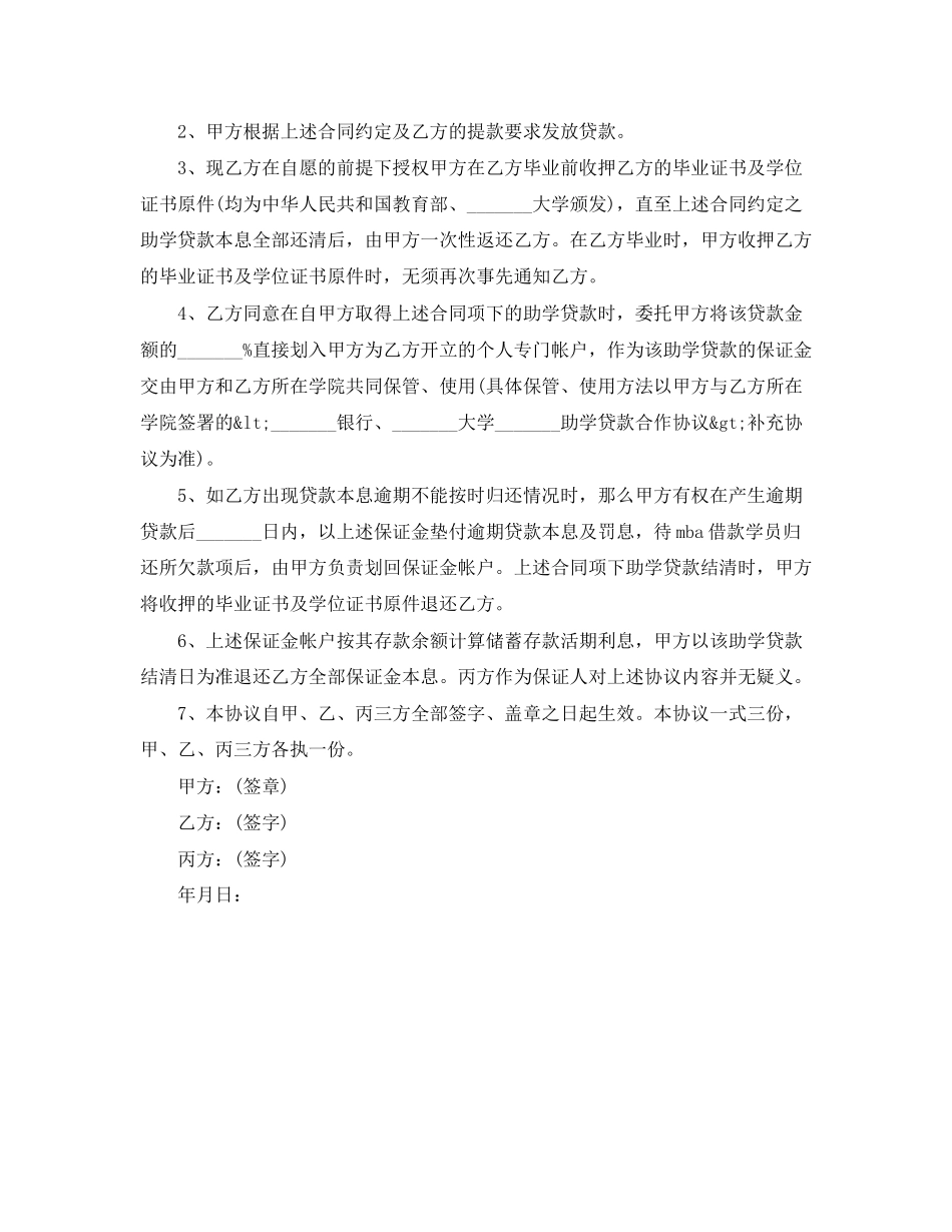 2023年借款合同补充协议范本.docx_第3页