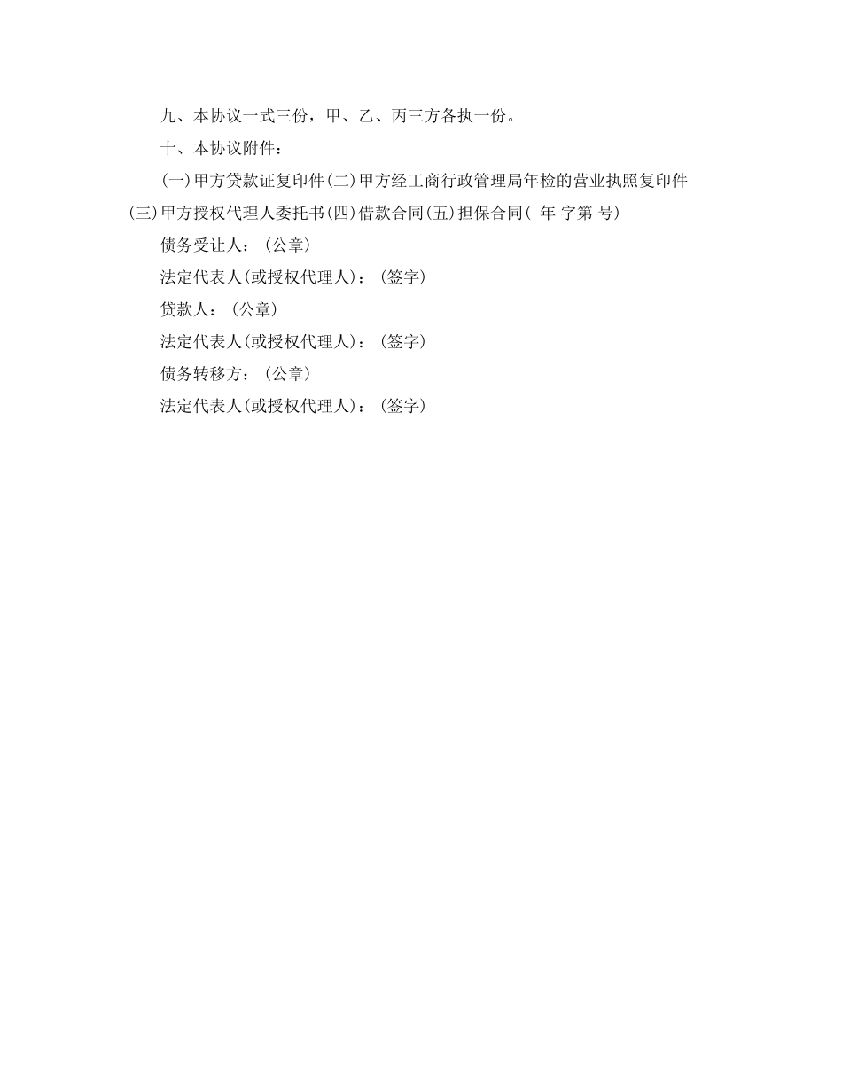 2023年借款转让合同范本.docx_第2页