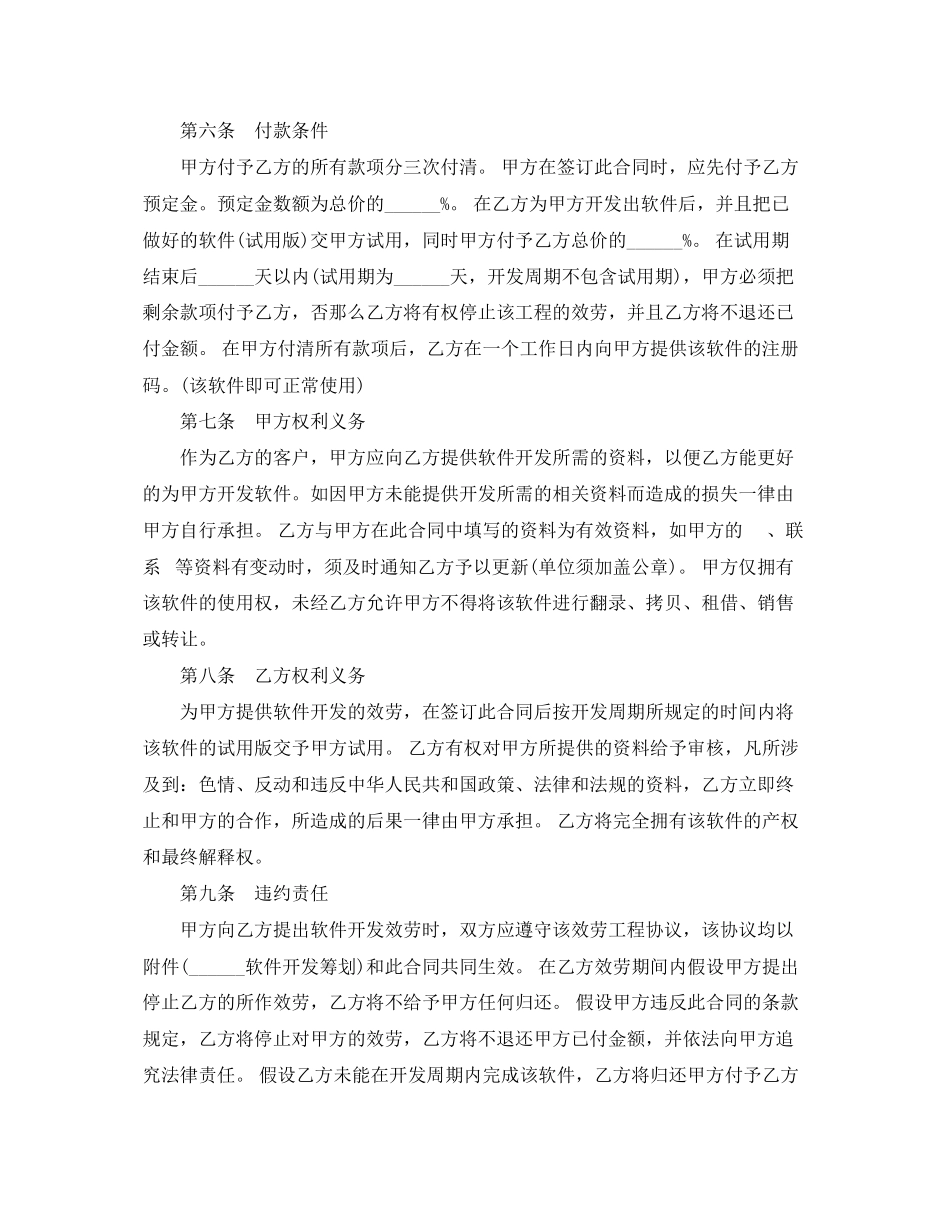 2023年免税技术开发合同范本.docx_第2页