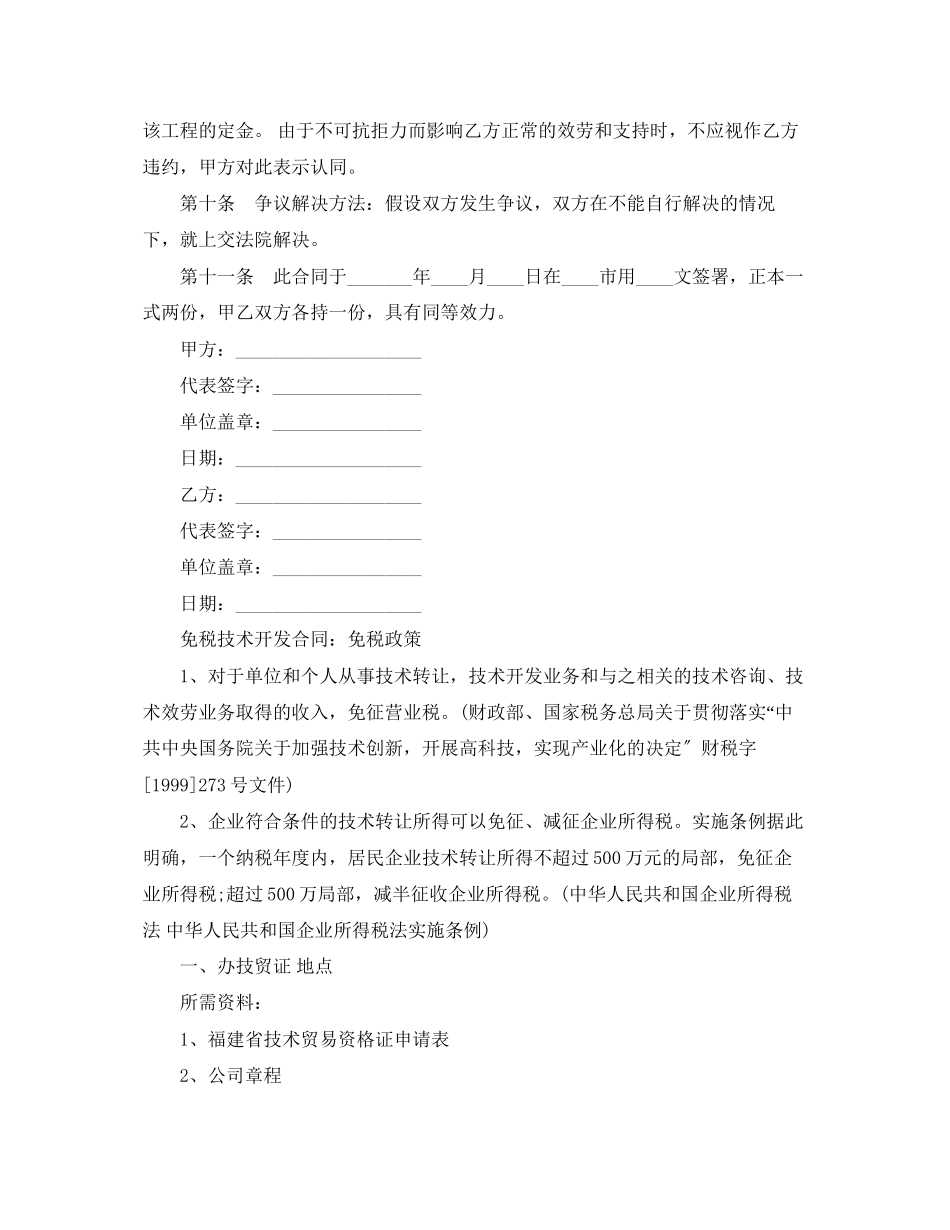 2023年免税技术开发合同范本.docx_第3页