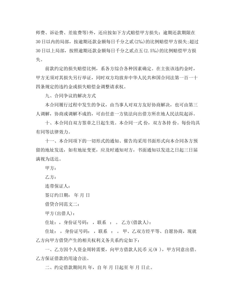 2023年借贷合同范文3篇.docx_第3页