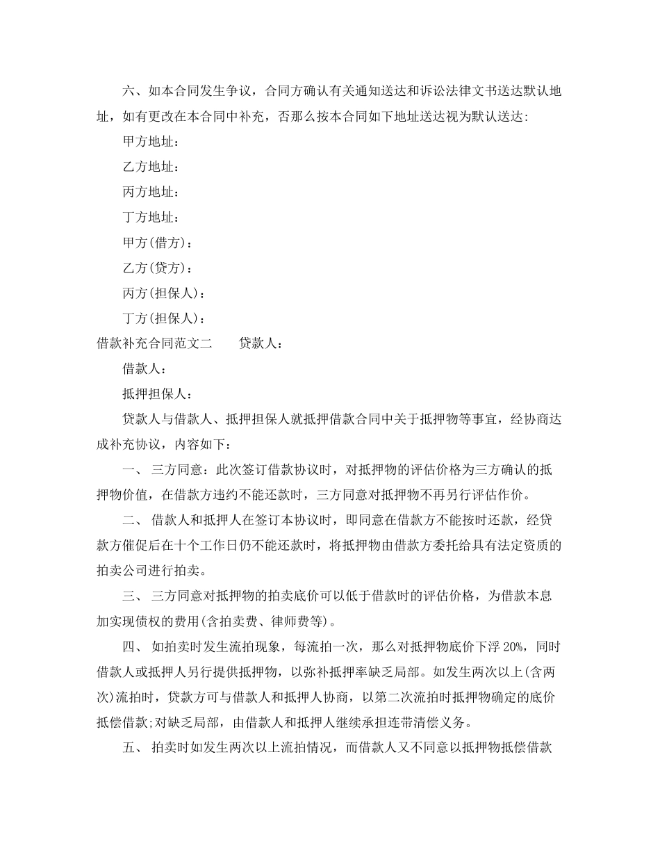 2023年借款补充合同.docx_第2页