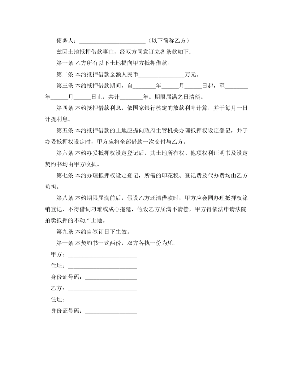 2023年借款土地抵押合同范本.docx_第3页