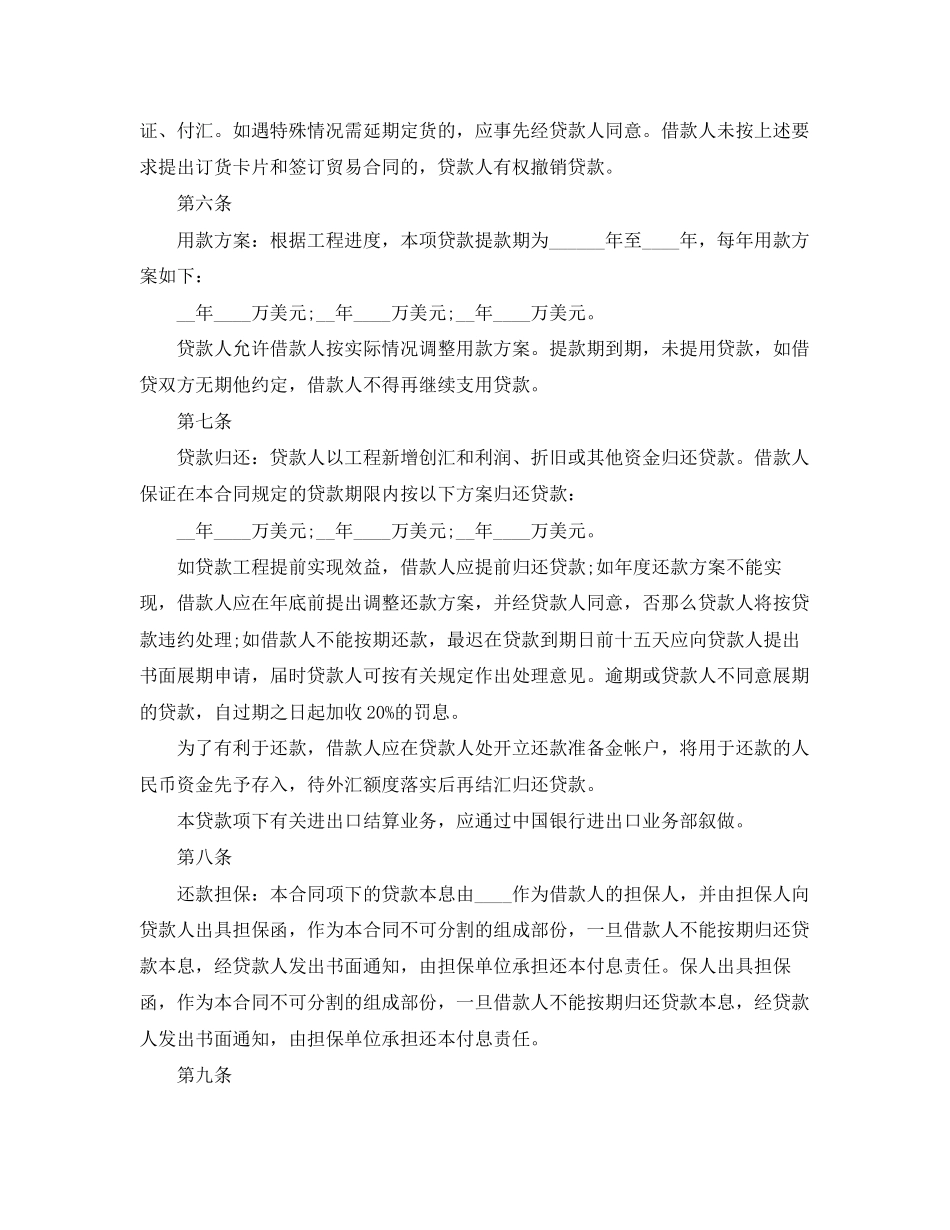 2023年借款租赁合同范本下载.docx_第2页