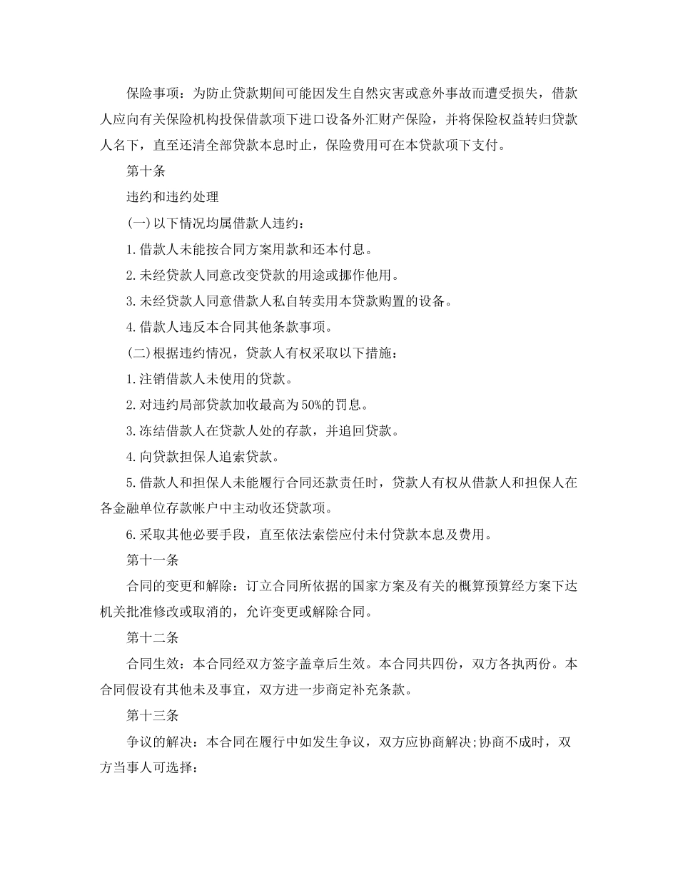 2023年借款租赁合同范本下载.docx_第3页