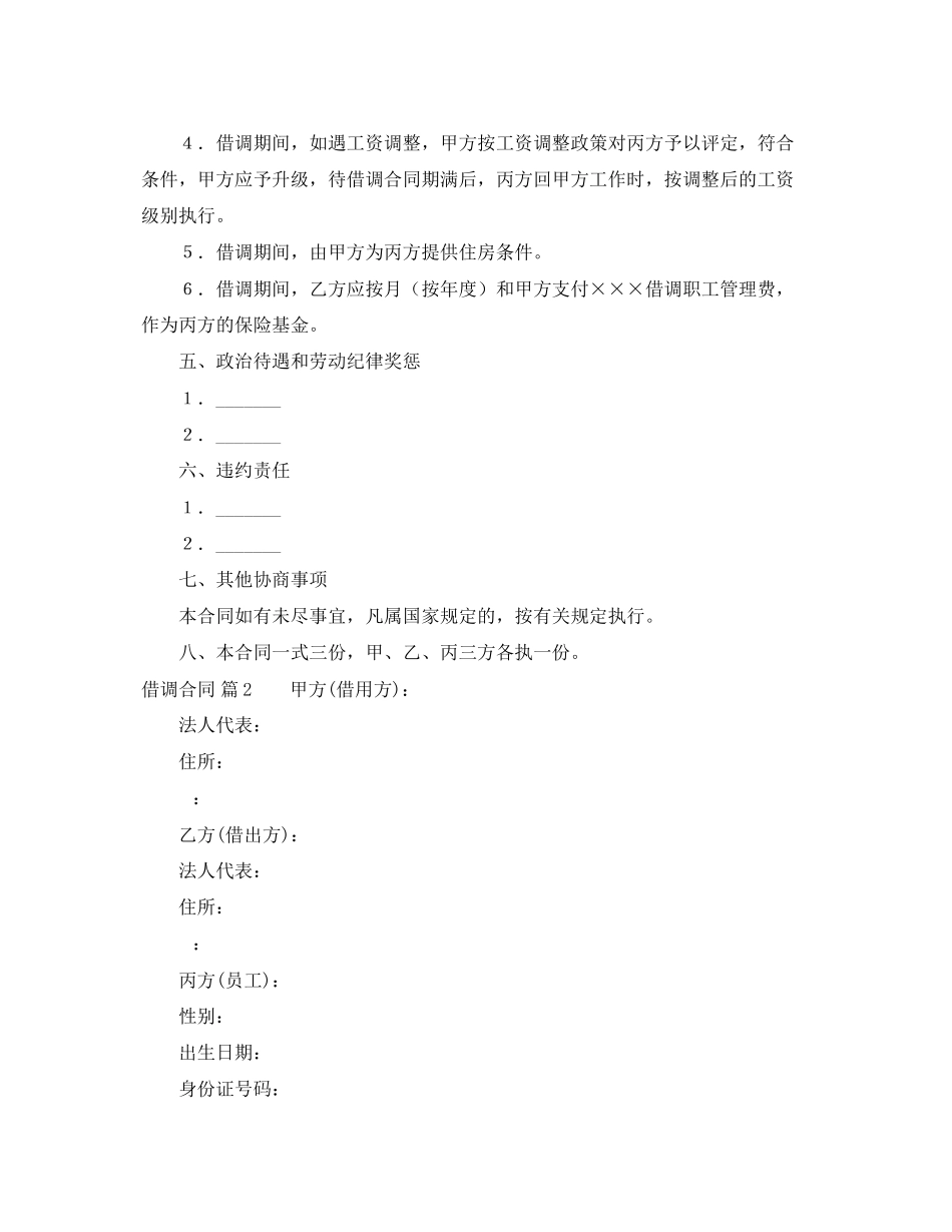 2023年借调合同六篇.docx_第2页