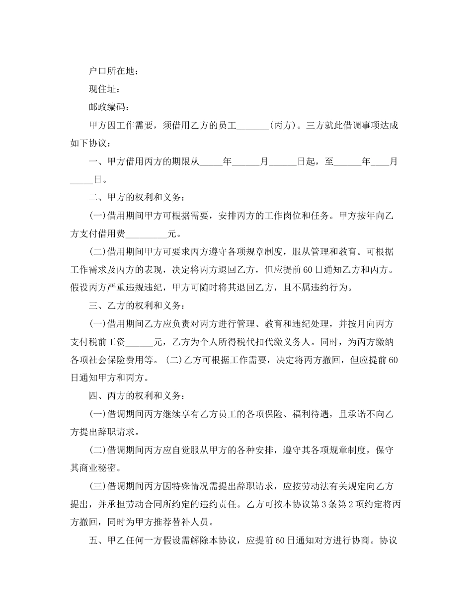 2023年借调合同六篇.docx_第3页