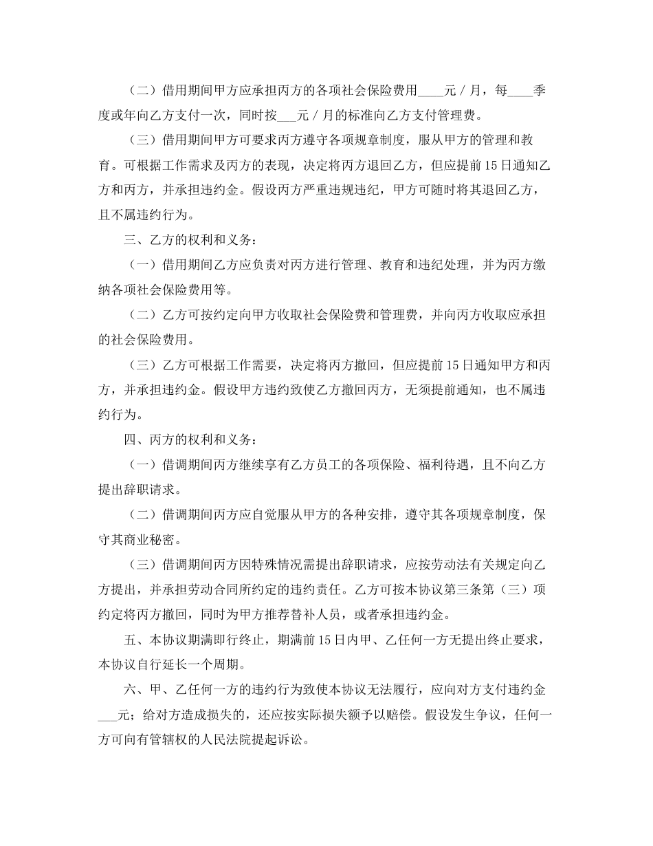 2023年借调合同3篇.docx_第2页