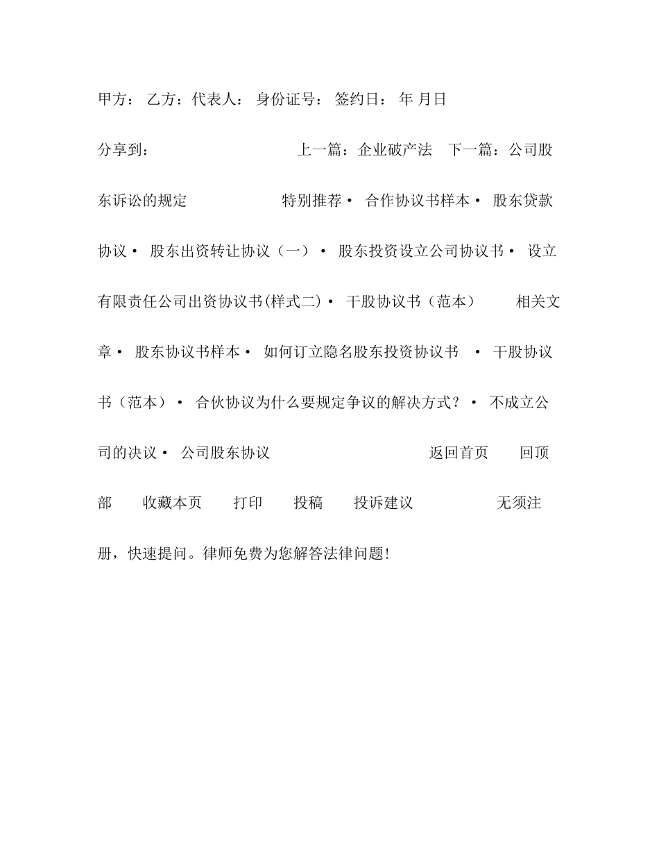 2023年入股金合同.docx_第3页