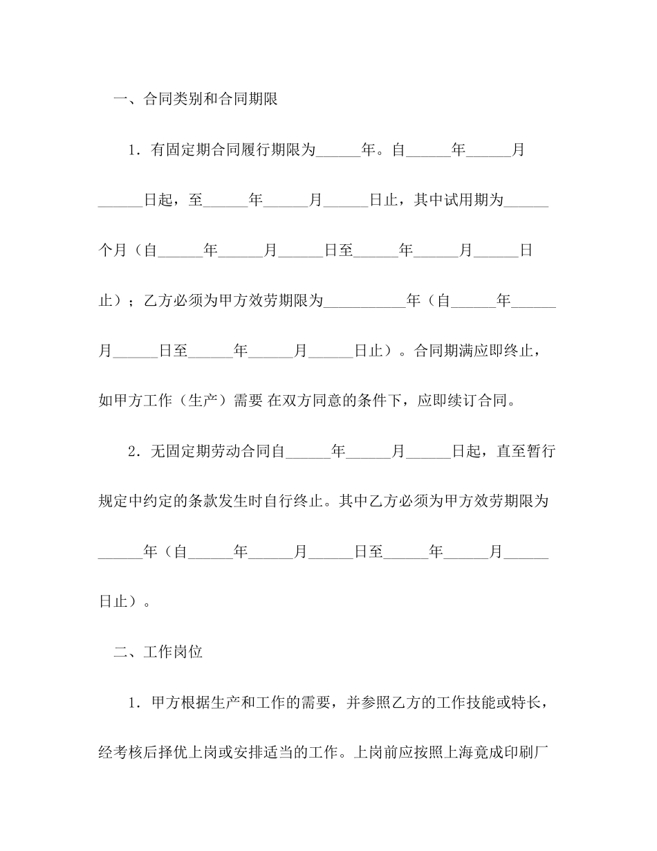 2023年全员劳动合同书22.docx_第2页