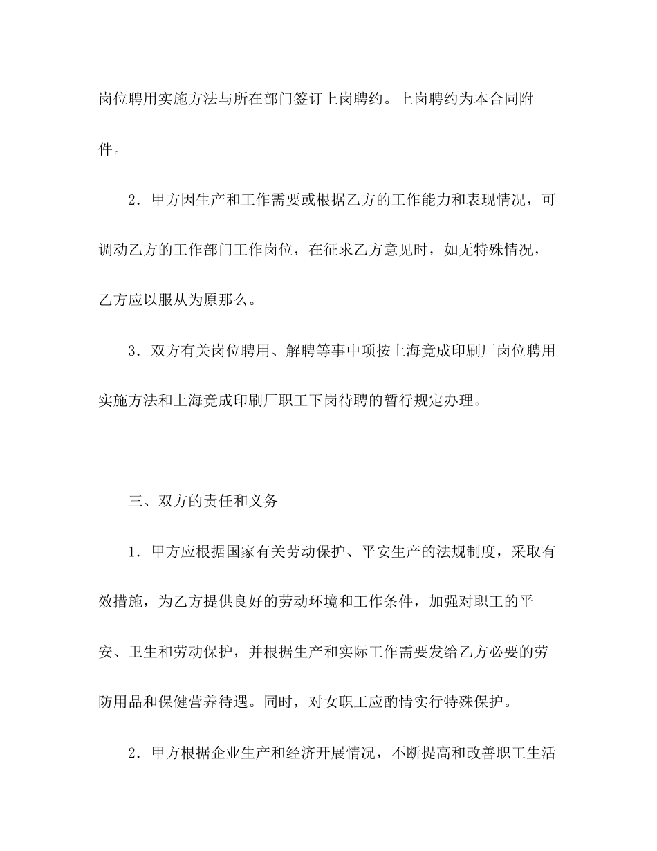 2023年全员劳动合同书22.docx_第3页