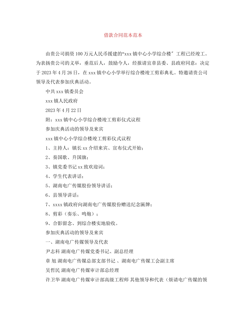 2023年借款合同范本范本.docx_第1页