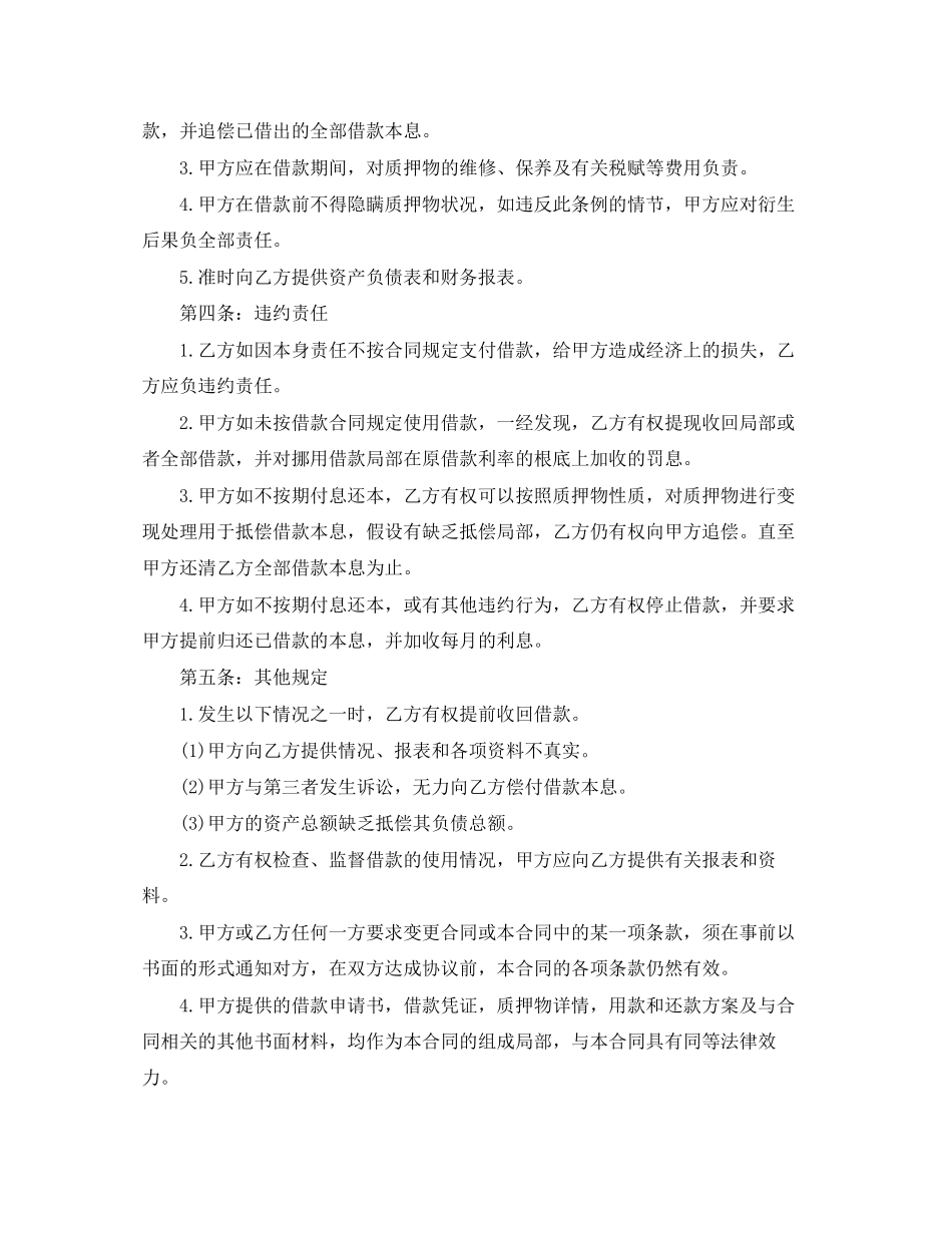 2023年借款质押合同范本.docx_第2页