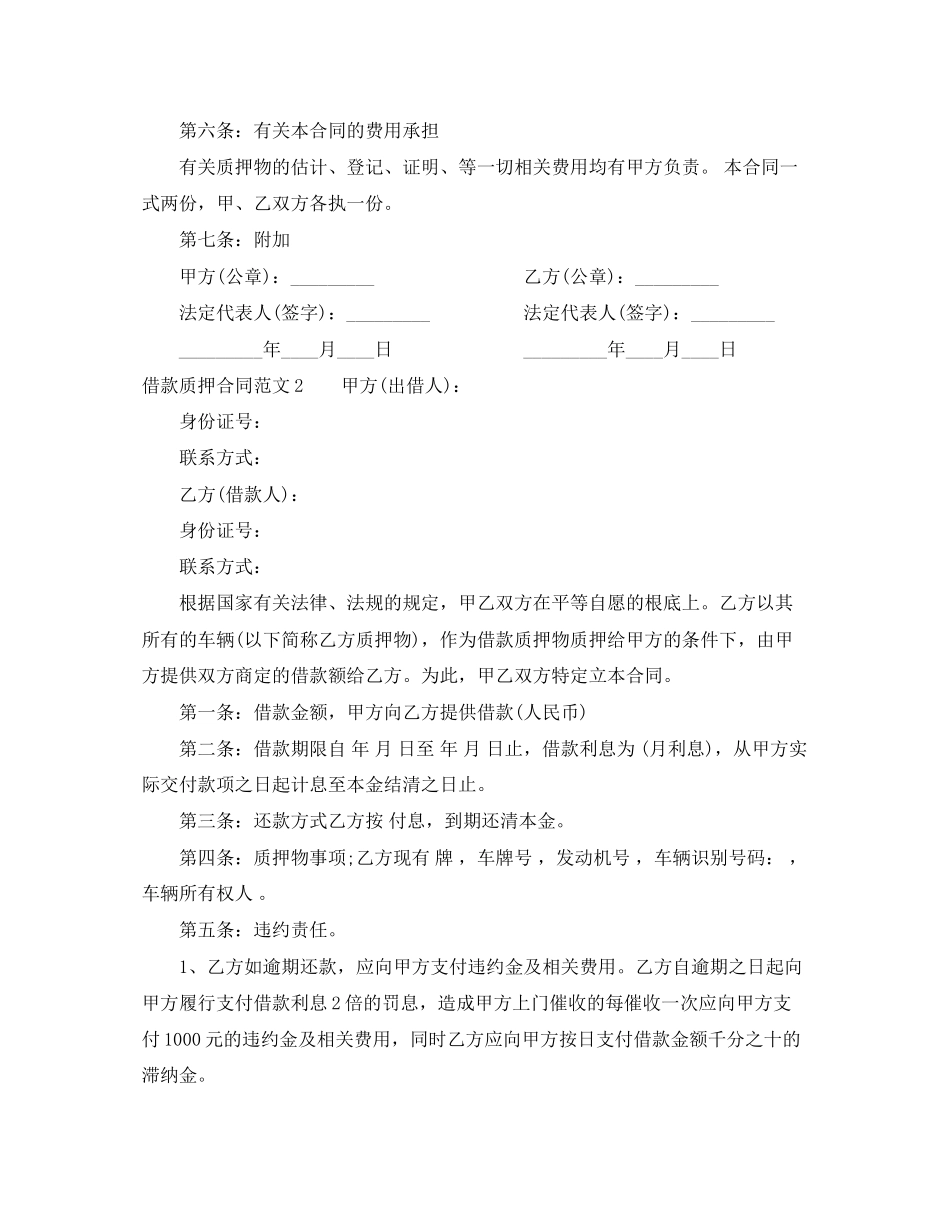 2023年借款质押合同范本.docx_第3页