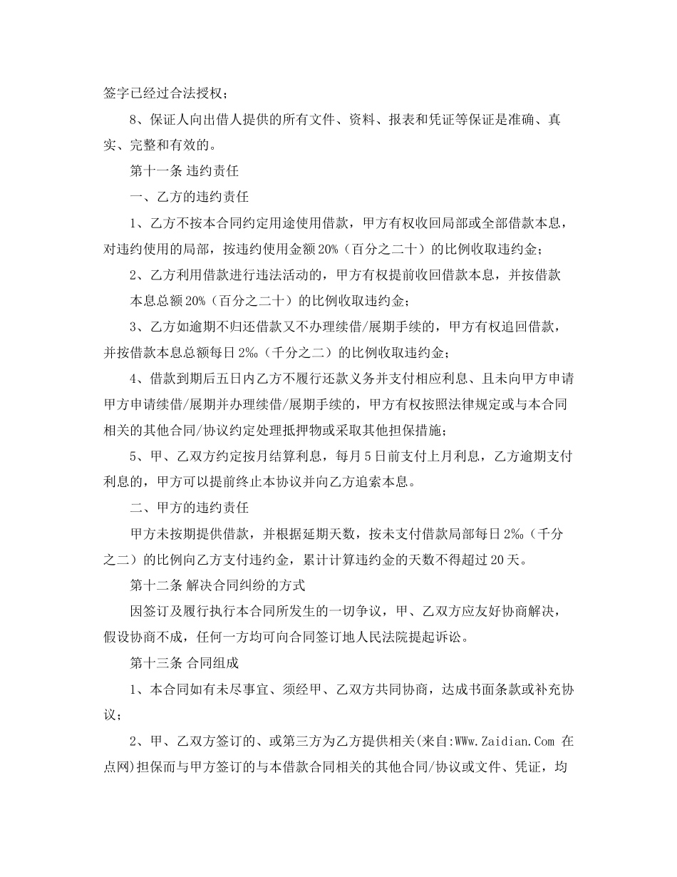 2023年借款续借合同范本.docx_第2页