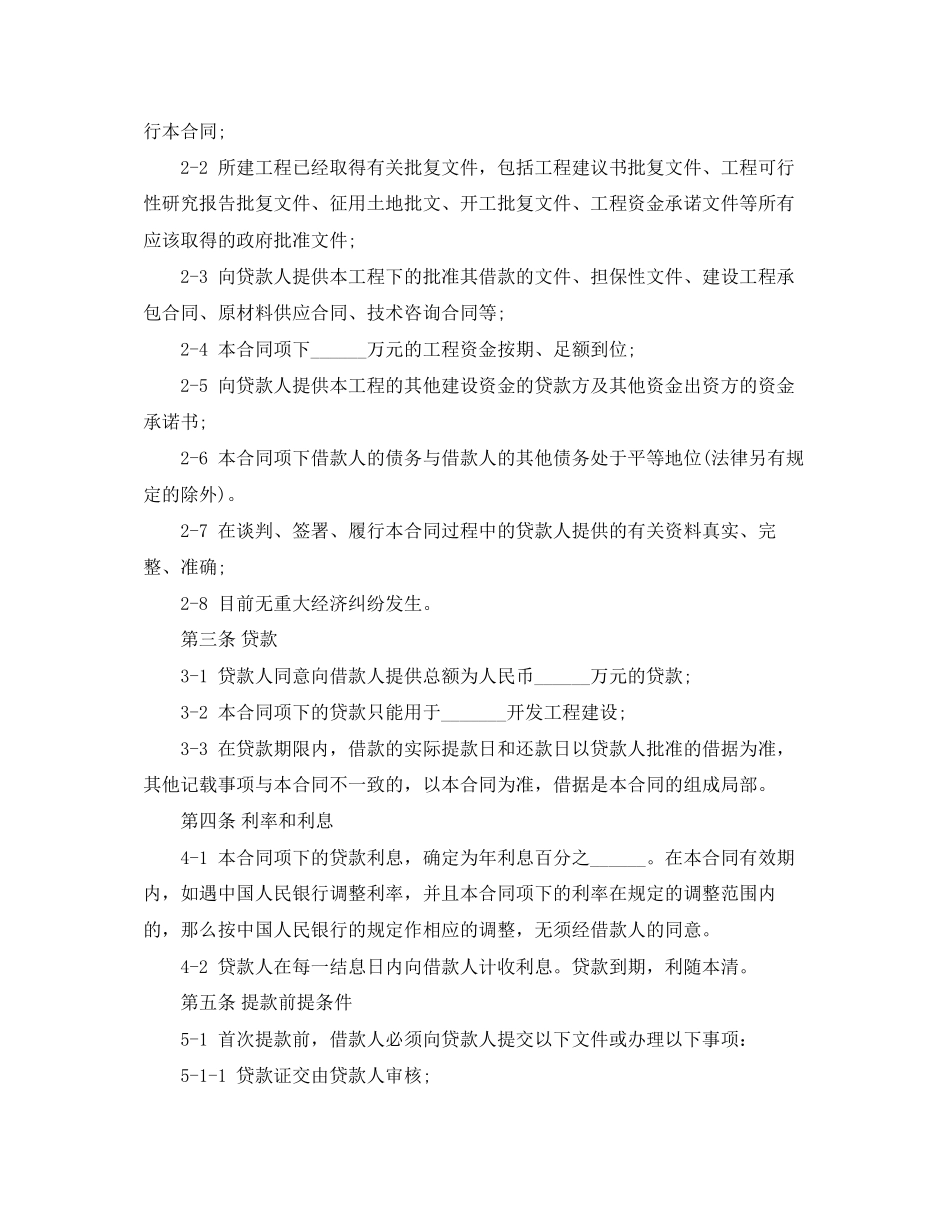 2023年借款融资合同范本有那些.docx_第2页