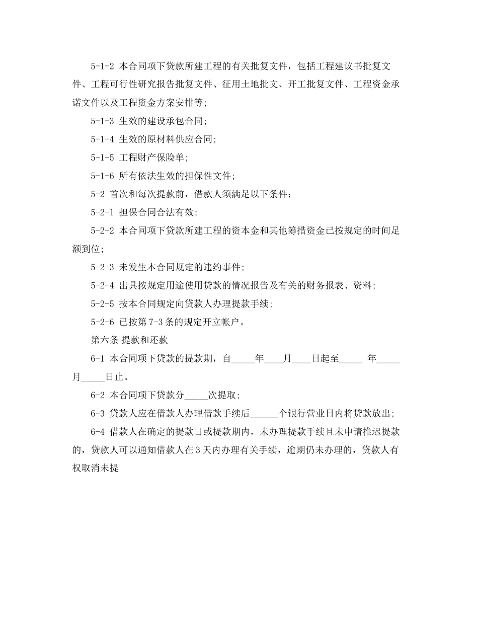 2023年借款融资合同范本有那些.docx_第3页
