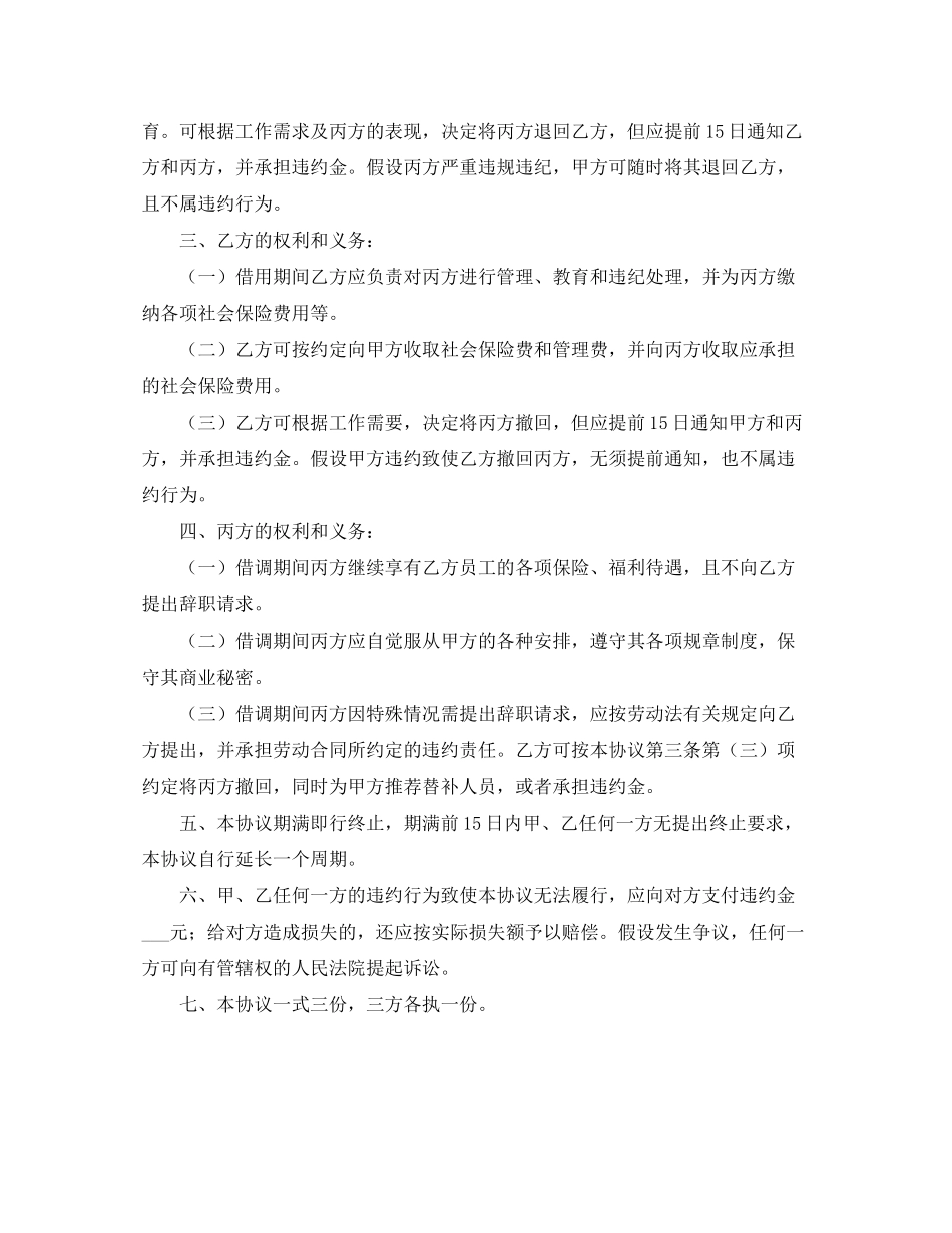 2023年借调的合同范本.docx_第2页