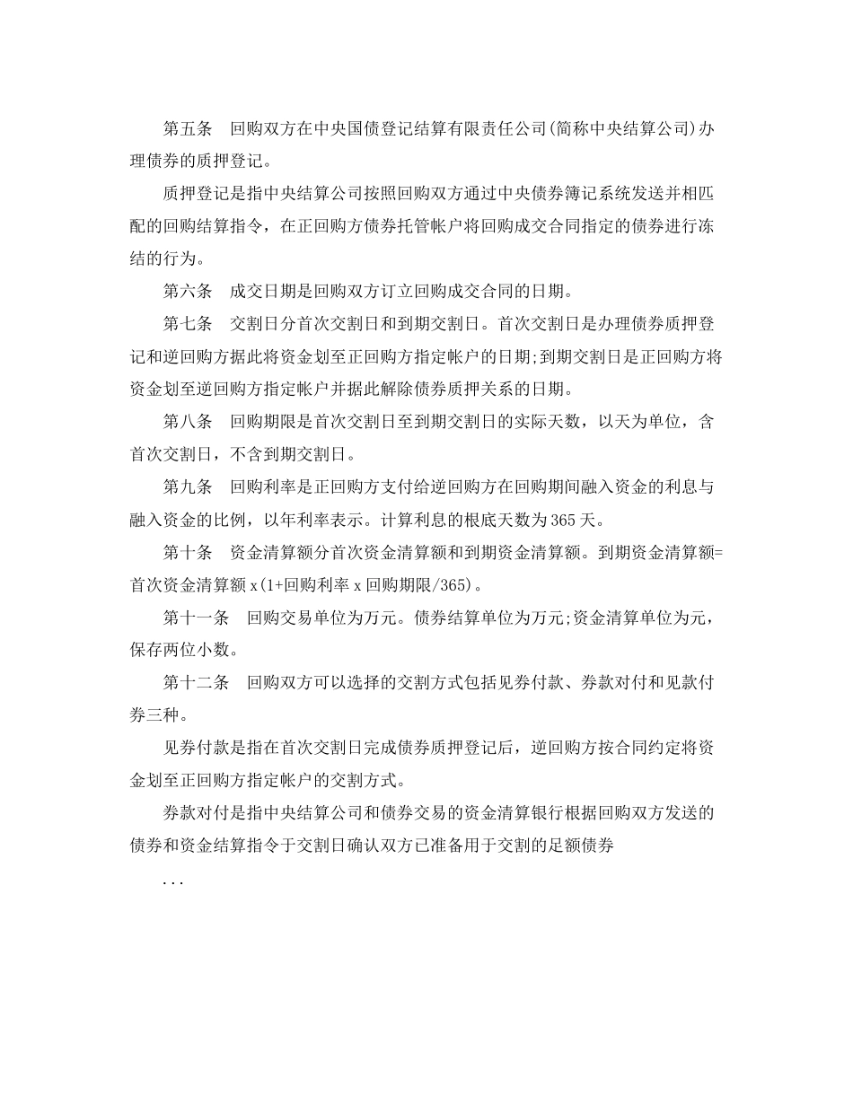 2023年全国银行间债券市场债券回购贸易合同.docx_第2页
