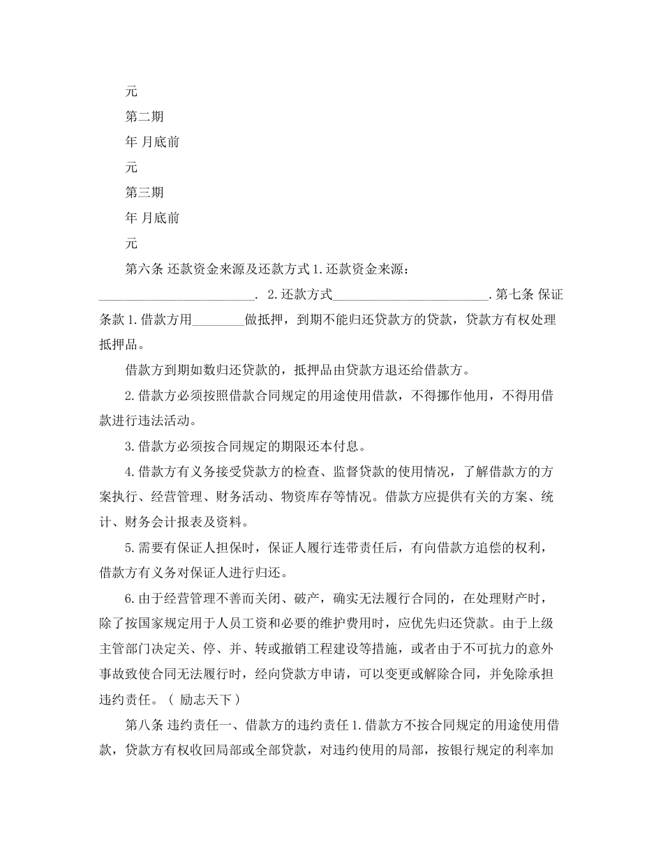 2023年借贷合同样本3篇.docx_第2页