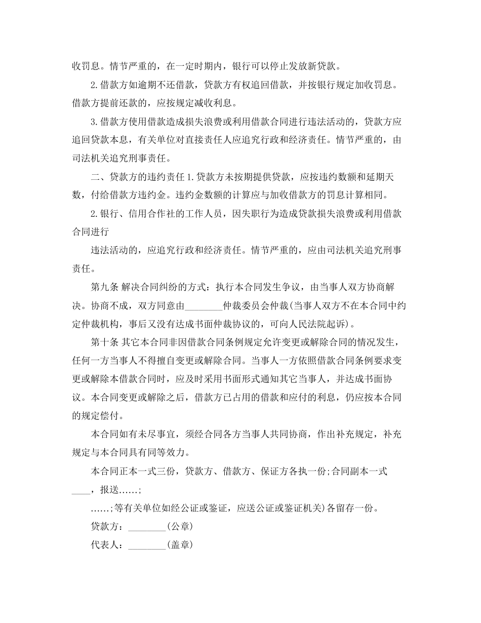 2023年借贷合同样本3篇.docx_第3页