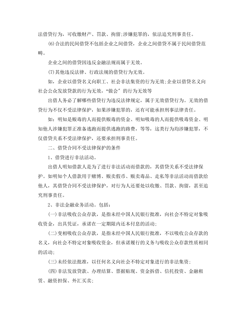 2023年借贷合同受法律保护的条件有什么？.docx_第2页