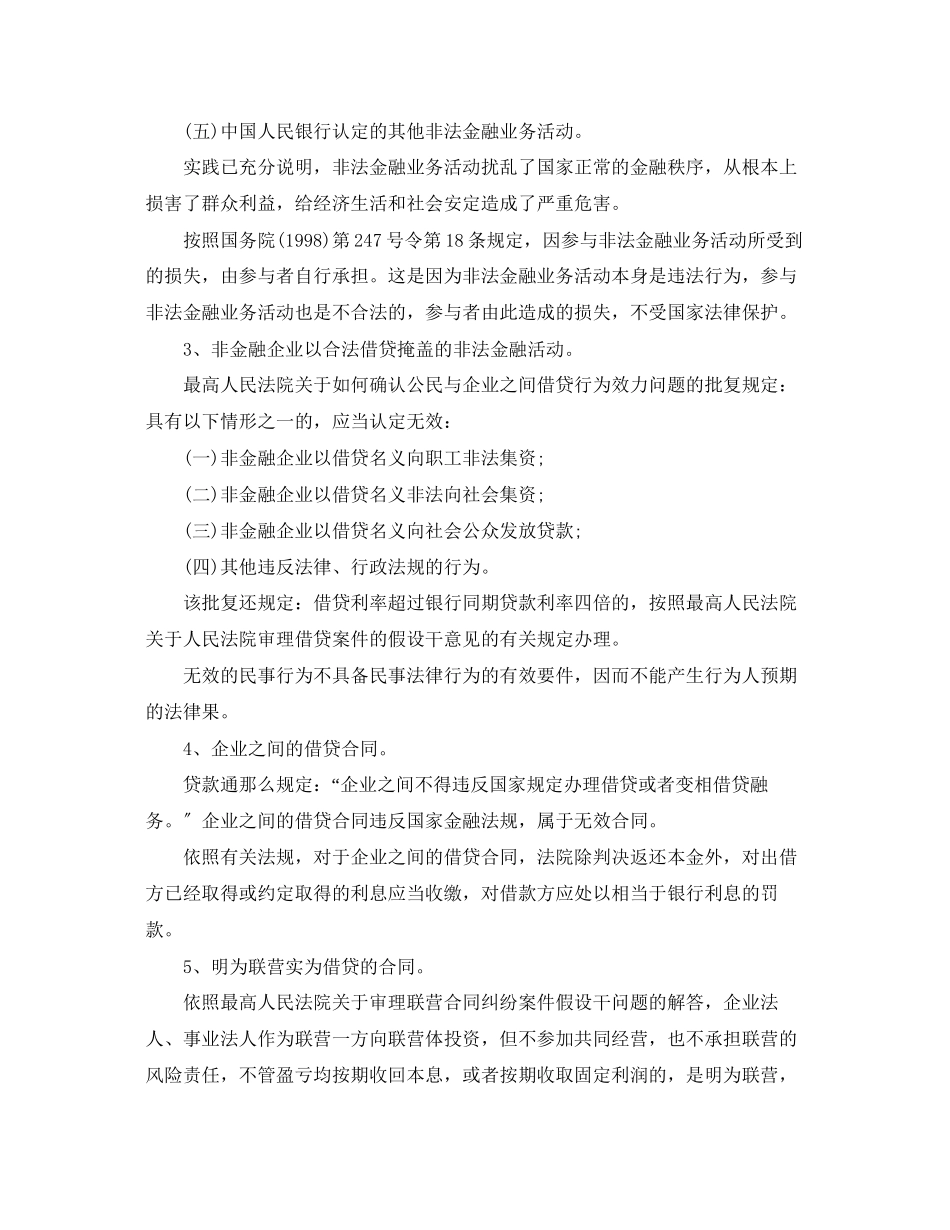 2023年借贷合同受法律保护的条件有什么？.docx_第3页