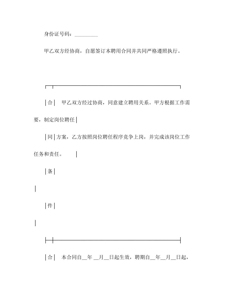 2023年全员聘用合同书2.docx_第2页