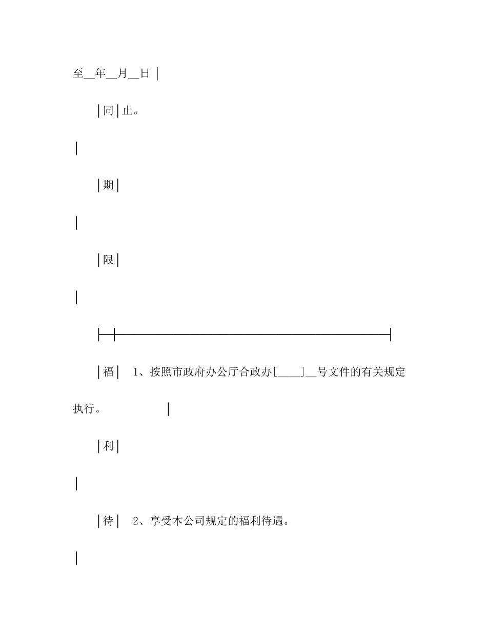 2023年全员聘用合同书2.docx_第3页