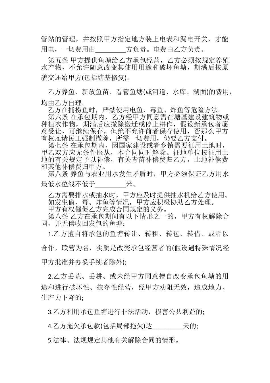 2023年公共鱼塘承包合同例文.doc_第2页