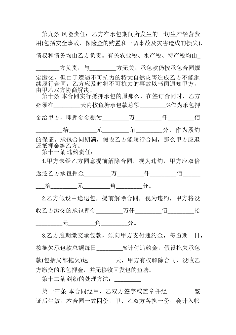 2023年公共鱼塘承包合同例文.doc_第3页
