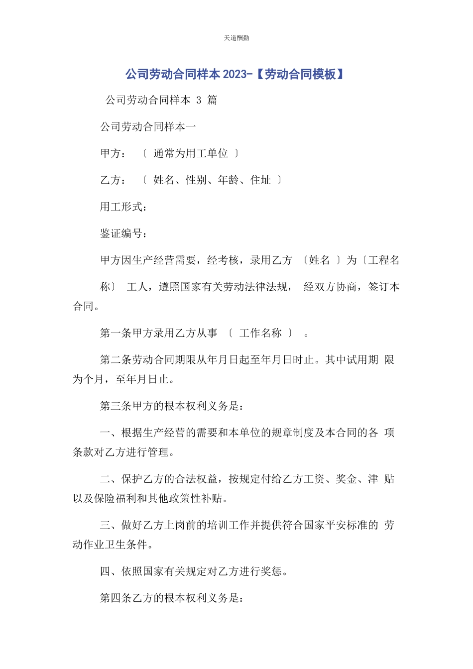 2023年公司劳动合同样本劳动合同模板.docx_第1页
