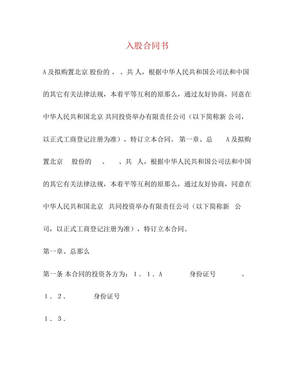 2023年入股合同书.docx_第1页