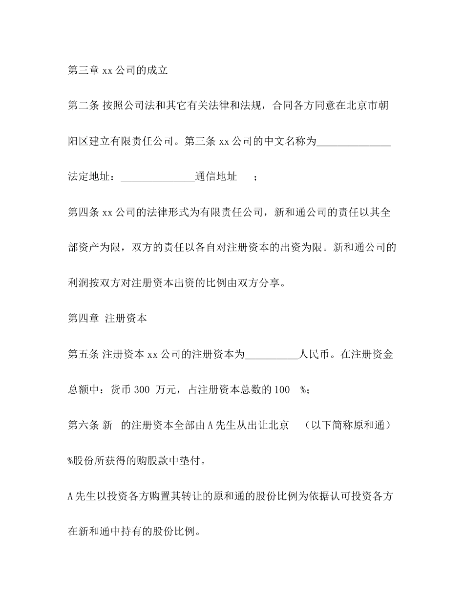 2023年入股合同书.docx_第2页