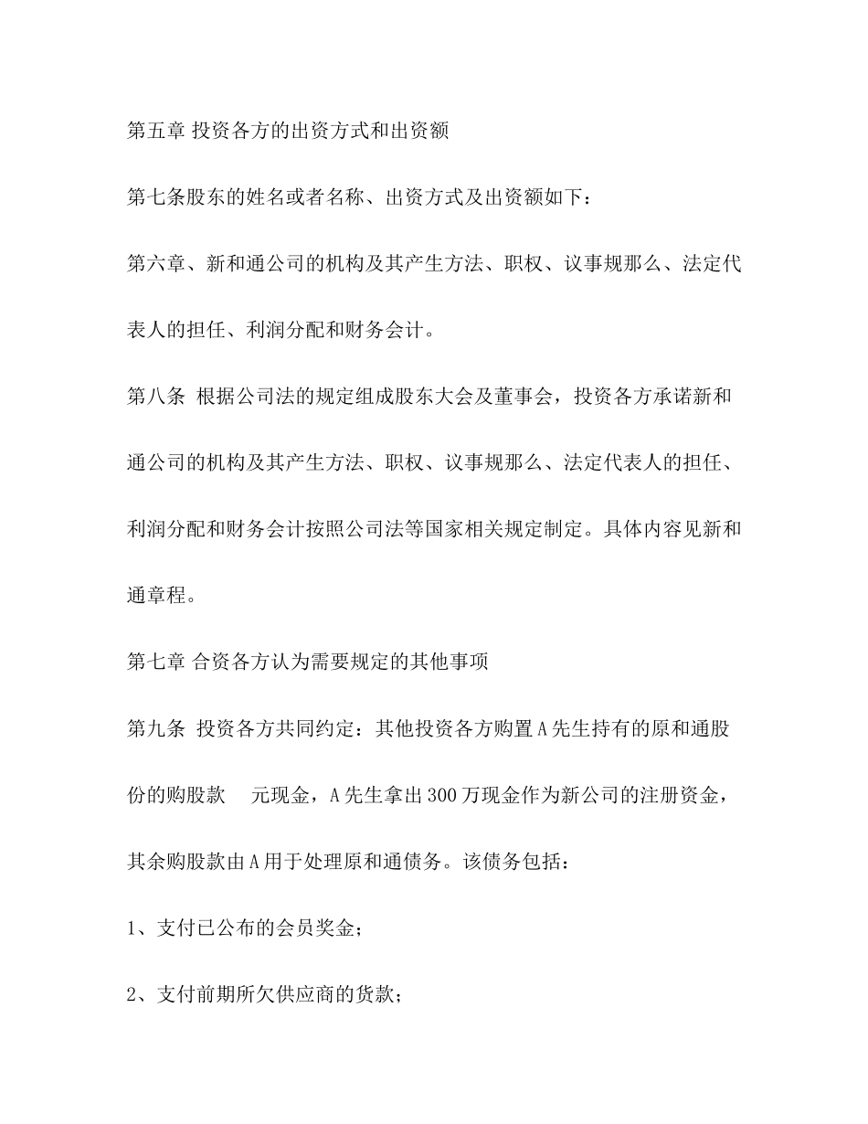 2023年入股合同书.docx_第3页