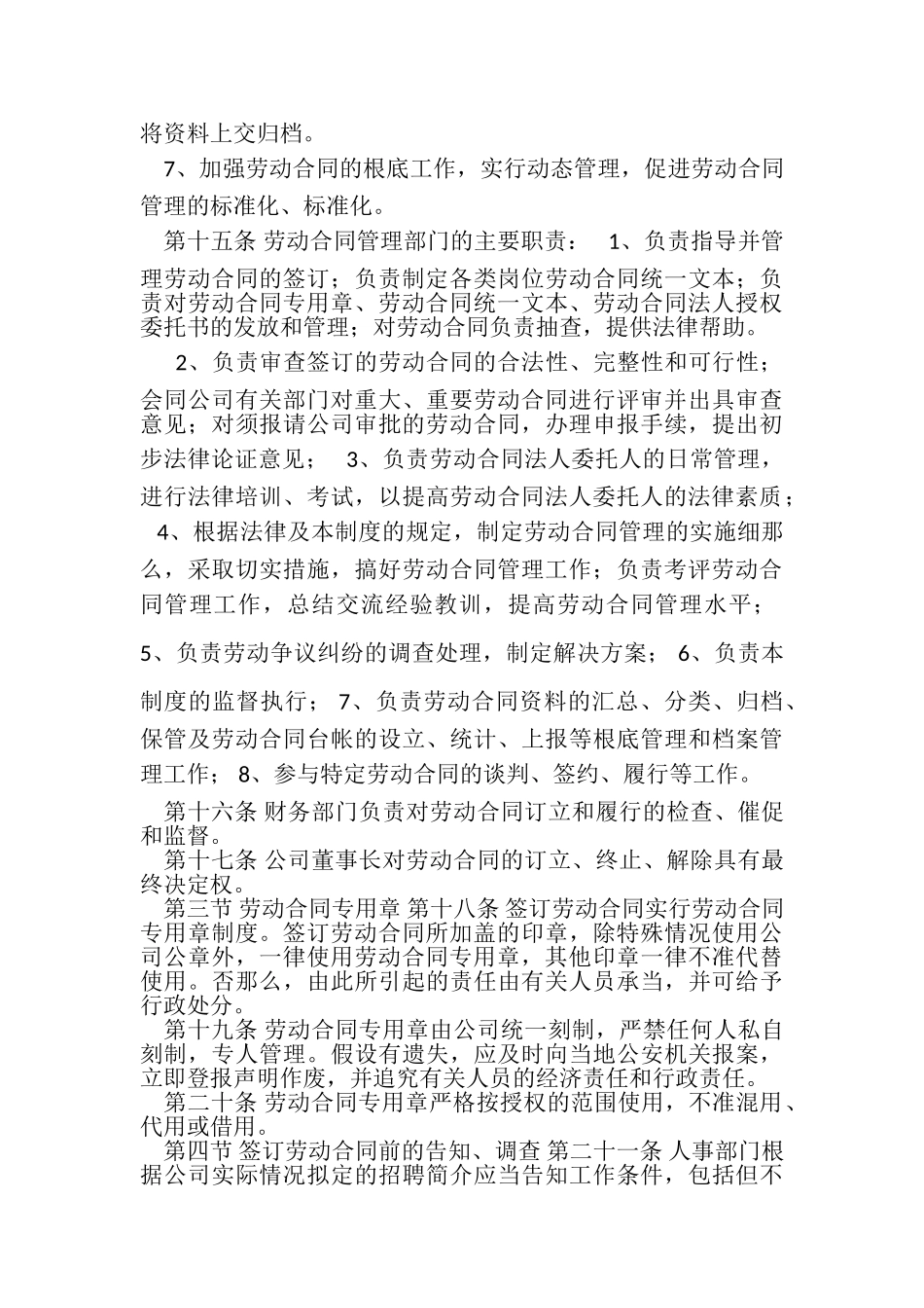 2023年公司劳动合同管理制度范本.doc_第3页
