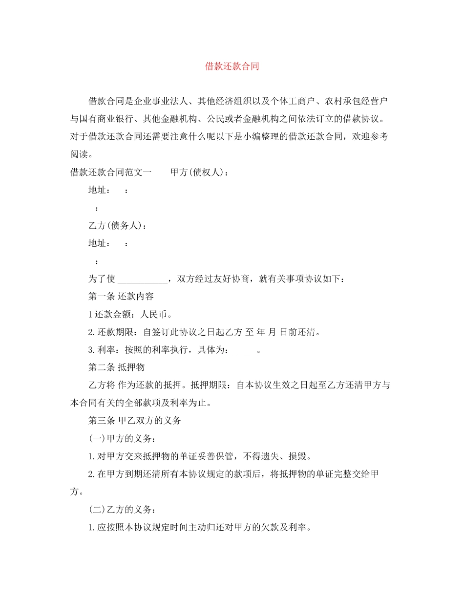 2023年借款还款合同.docx_第1页