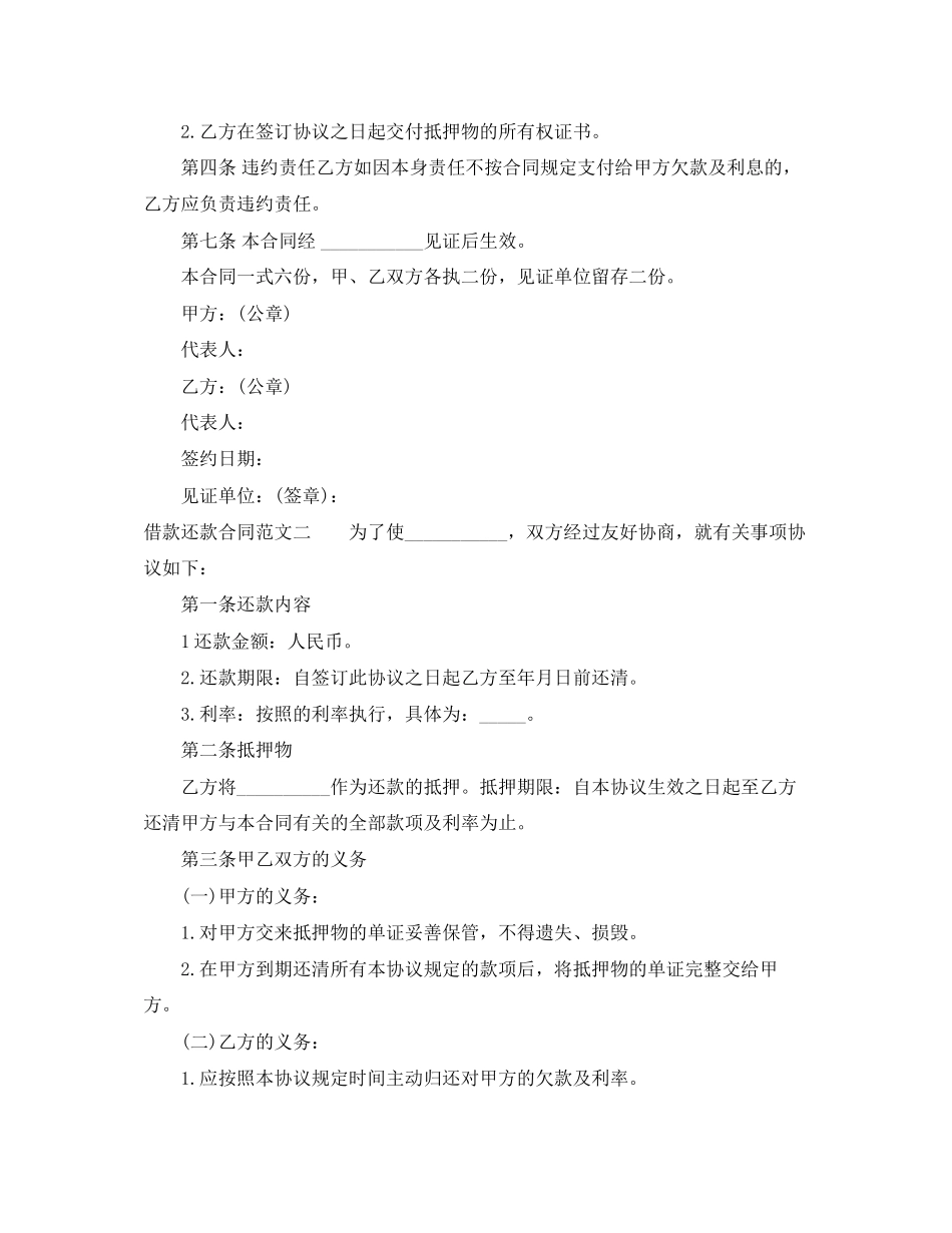 2023年借款还款合同.docx_第2页