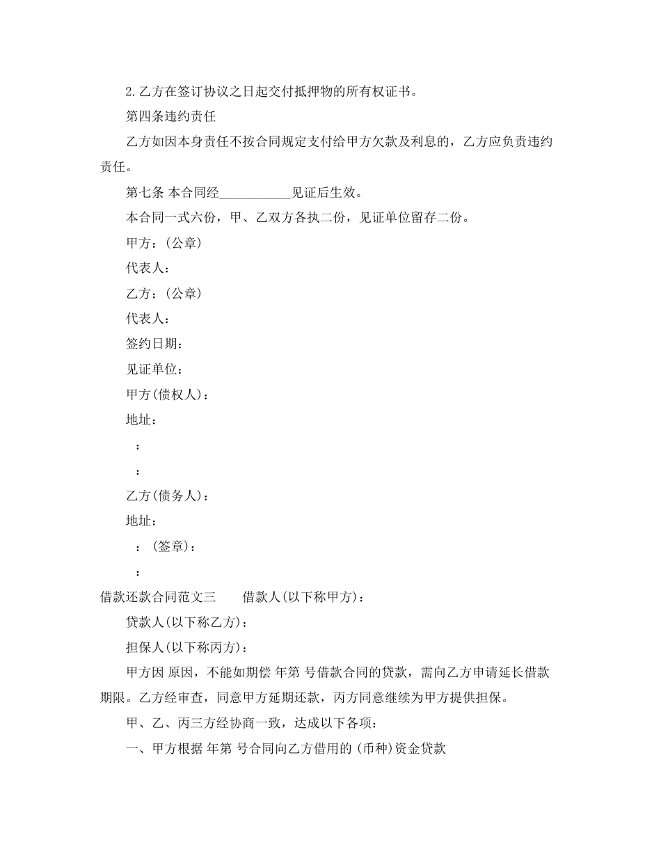 2023年借款还款合同.docx_第3页