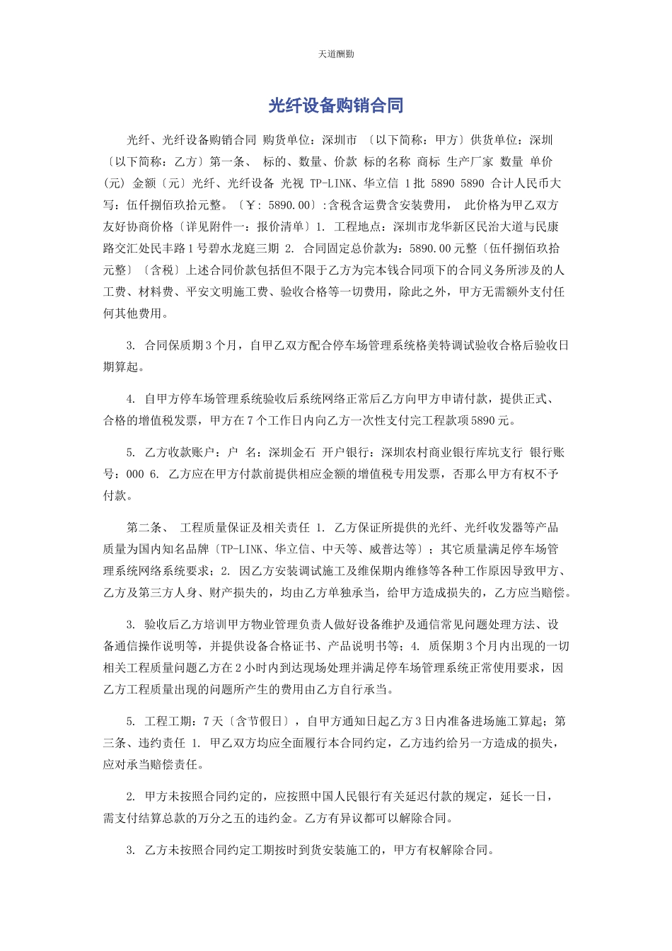 2023年光纤设备购销合同.docx_第1页