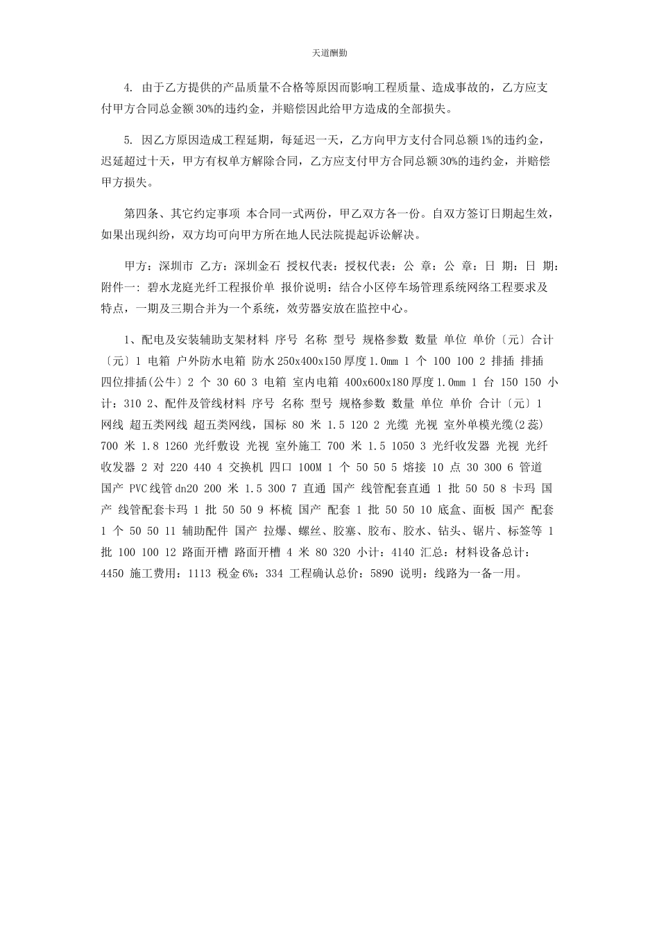 2023年光纤设备购销合同.docx_第2页