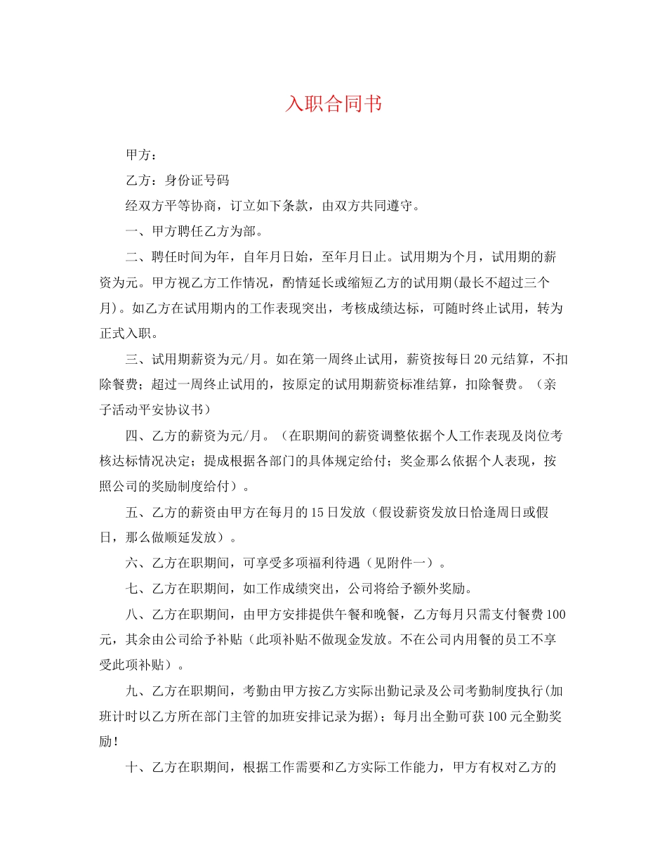 2023年入职合同书.docx_第1页