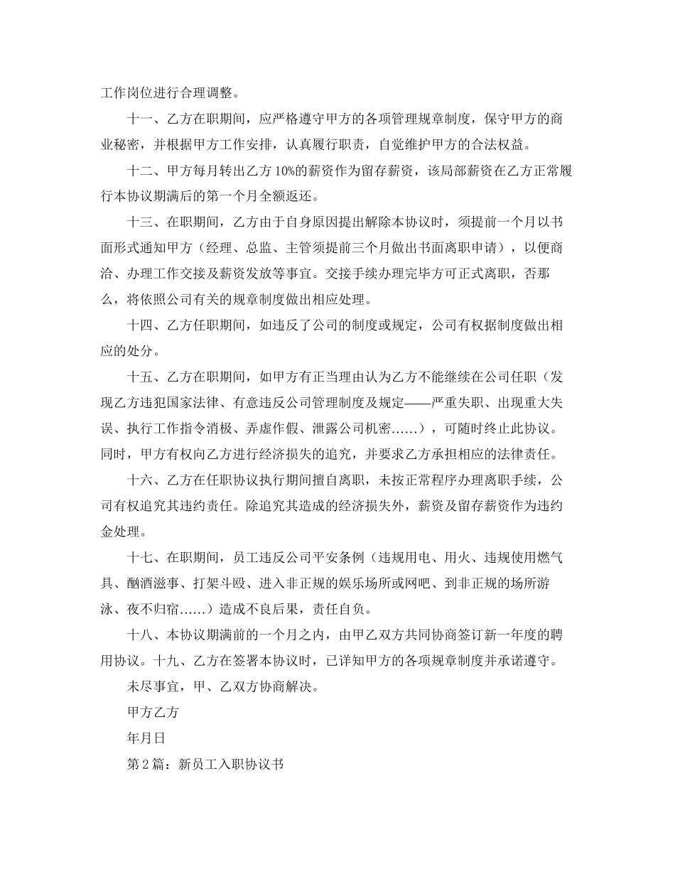 2023年入职合同书.docx_第2页