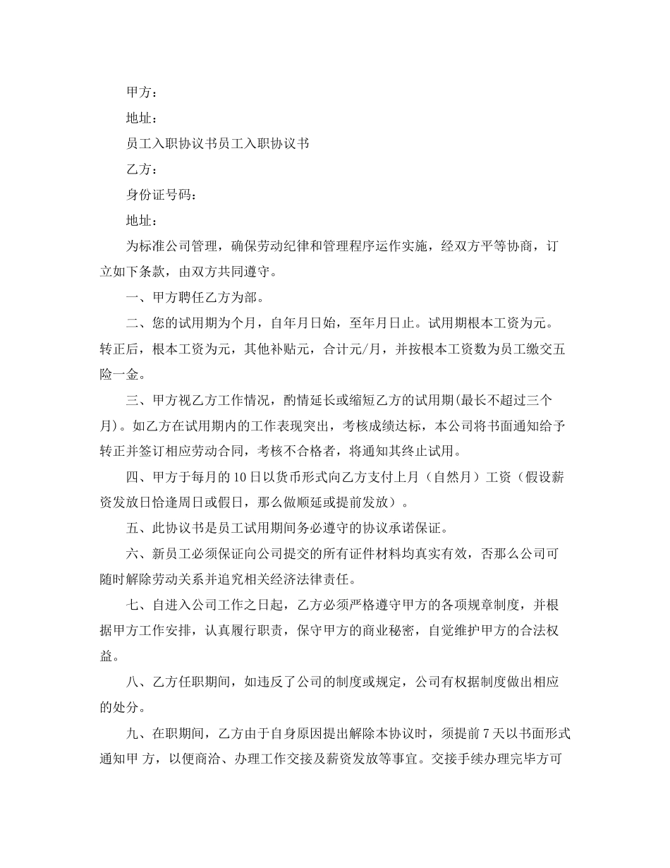 2023年入职合同书.docx_第3页
