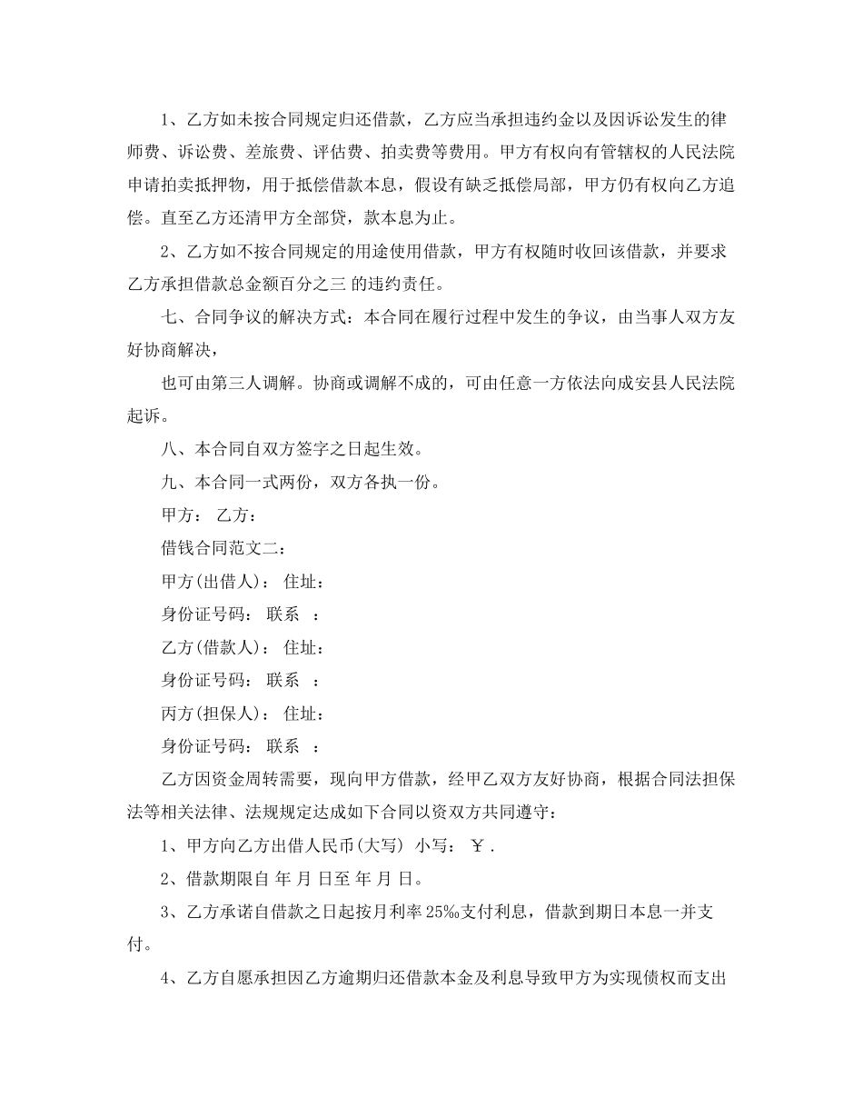 2023年借钱合同范文3篇.docx_第2页