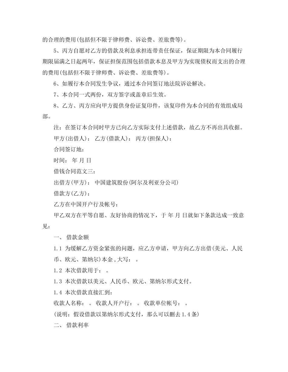 2023年借钱合同范文3篇.docx_第3页