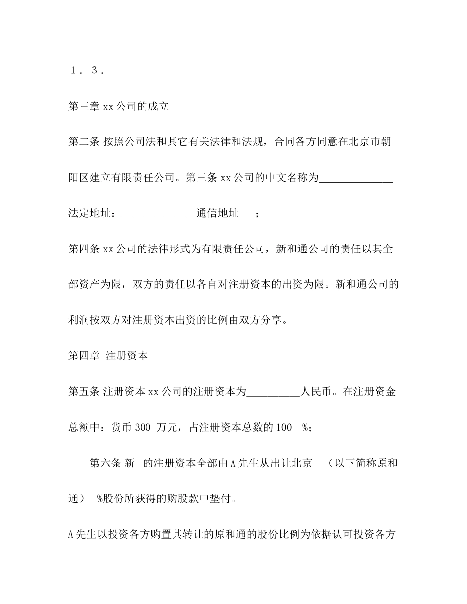 2023年入股合同书样本.docx_第2页