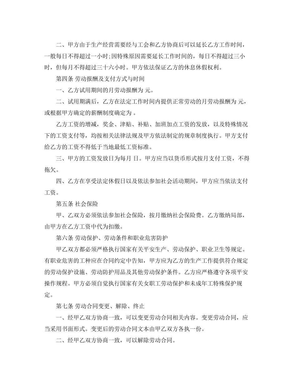 2023年全日制劳动合同书范本.docx_第2页