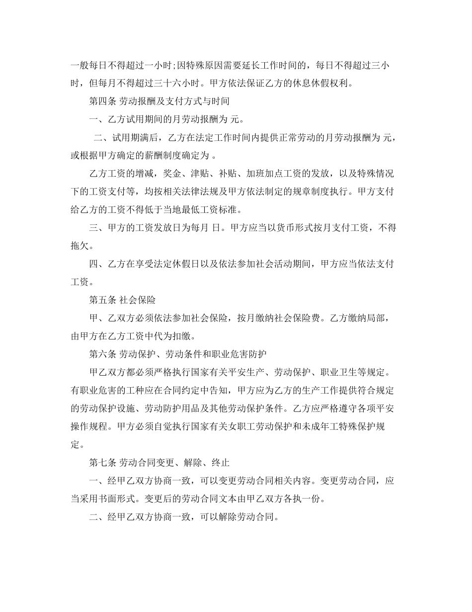 2023年全日制劳动合同范本.docx_第2页